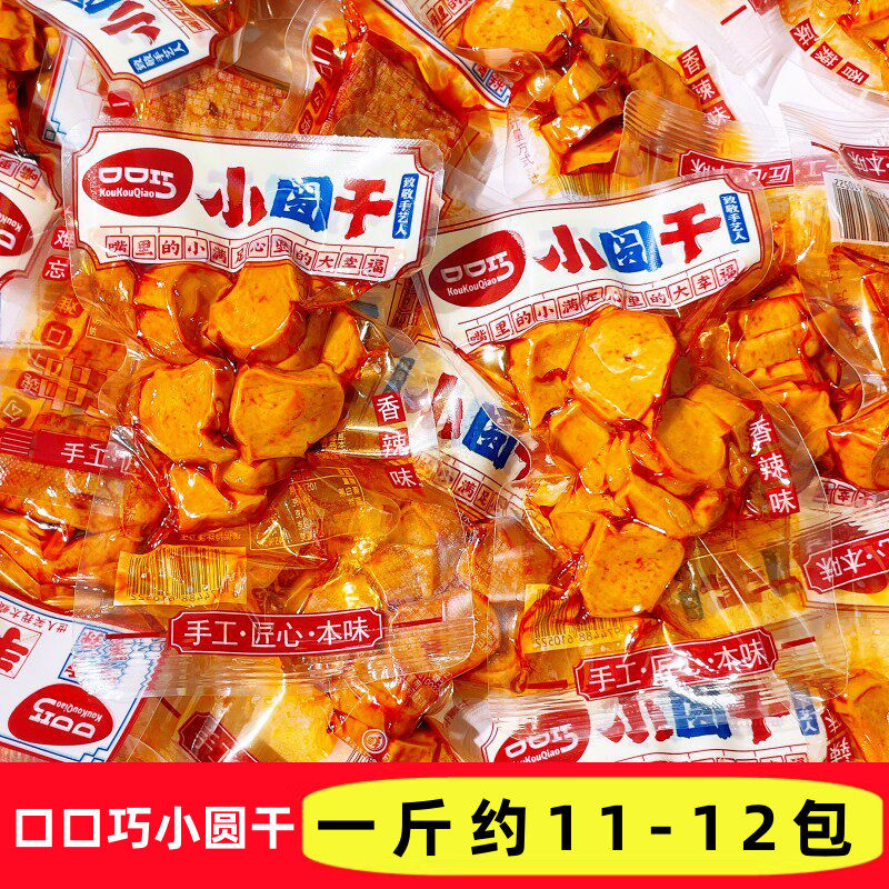 口口巧小圆干香辣味手工豆干网红零食独立小包装休闲追剧解馋食品