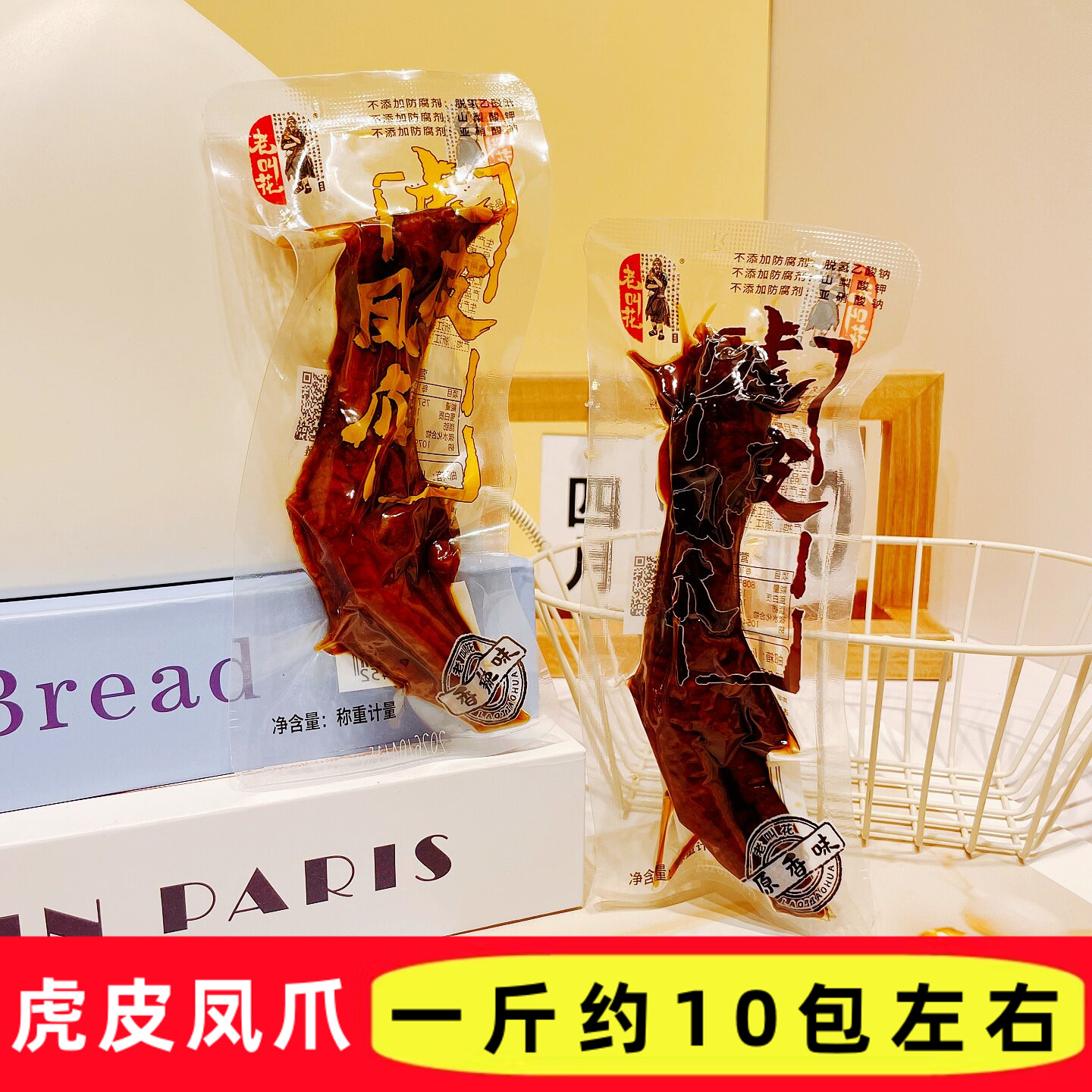 老叫花虎皮凤爪原味香辣味办公室宿舍追剧散称休闲解馋美味小零食