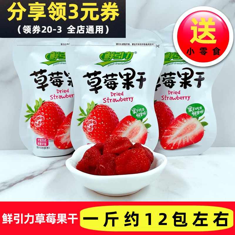 鲜引力草莓果干散称500g独立小包装酸甜果脯蜜饯休闲食品水果零食