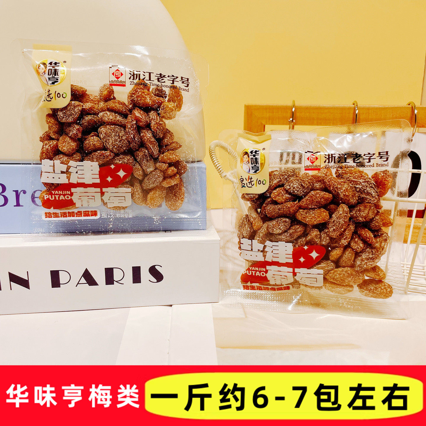 华味亨盐津葡萄散称500g独立包装酸甜无籽葡萄干休闲果脯蜜饯零食