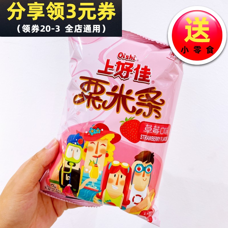 上好佳栗米条大包装40克袋装膨化食品小包装薯条薯片虾条儿童零食