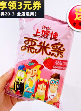 上好佳栗米条大包装40克袋装膨化食品小包装薯条薯片虾条儿童零食