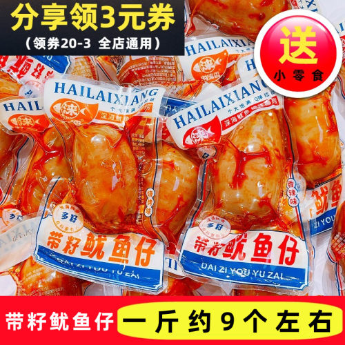 海涞香带籽鱿鱼仔鱿鱼香辣鱼仔带籽鱿鱼仔烧烤散称休闲手撕零食