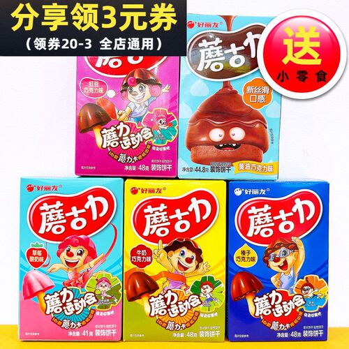 蘑古力牛奶巧克力味装饰饼干