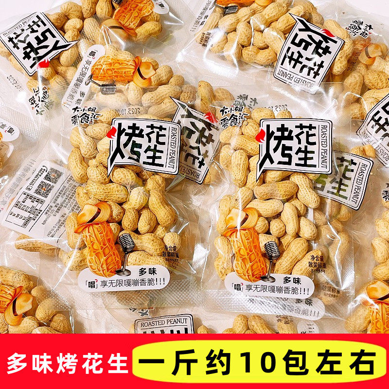 大小姐零食汇烤花生散称带壳花生独立小包装办公室休闲零食品包邮