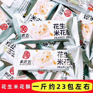 黄老五花生米花酥椒盐味散称独立小包装四川特产传统糕点小吃零食