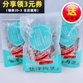 溜溜梅盐津梅条散称500g女生寝室追剧解馋蜜饯果脯办公休闲零食品