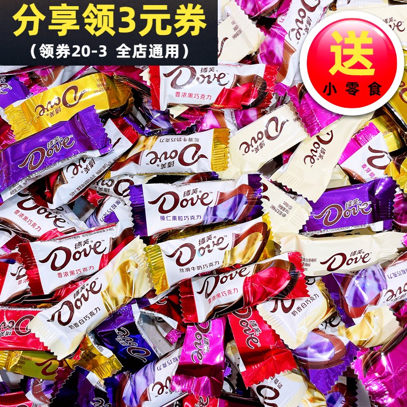 德芙丝滑牛奶巧克力散称多口味批发结婚喜糖休闲零食节日礼盒礼物