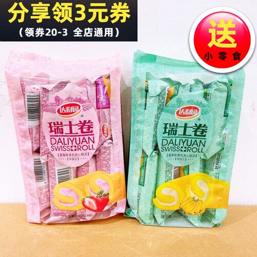 达利园瑞士卷160g草莓味蛋糕整箱早餐面包香蕉橙汁味休闲袋装零食