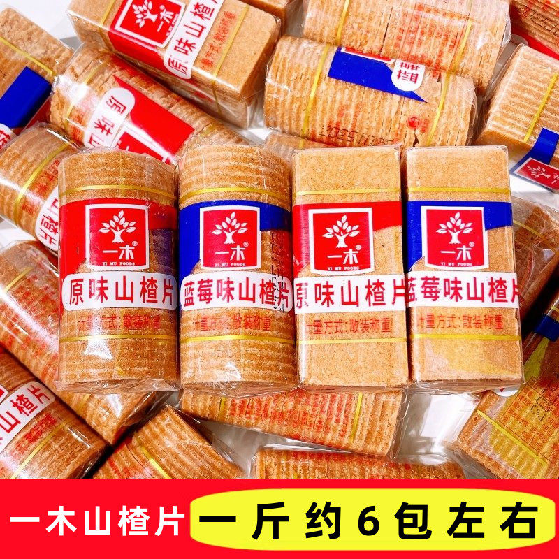 一木山楂片原味蓝莓圆片山楂饼解腻开胃散装怀旧果脯休闲解馋零食