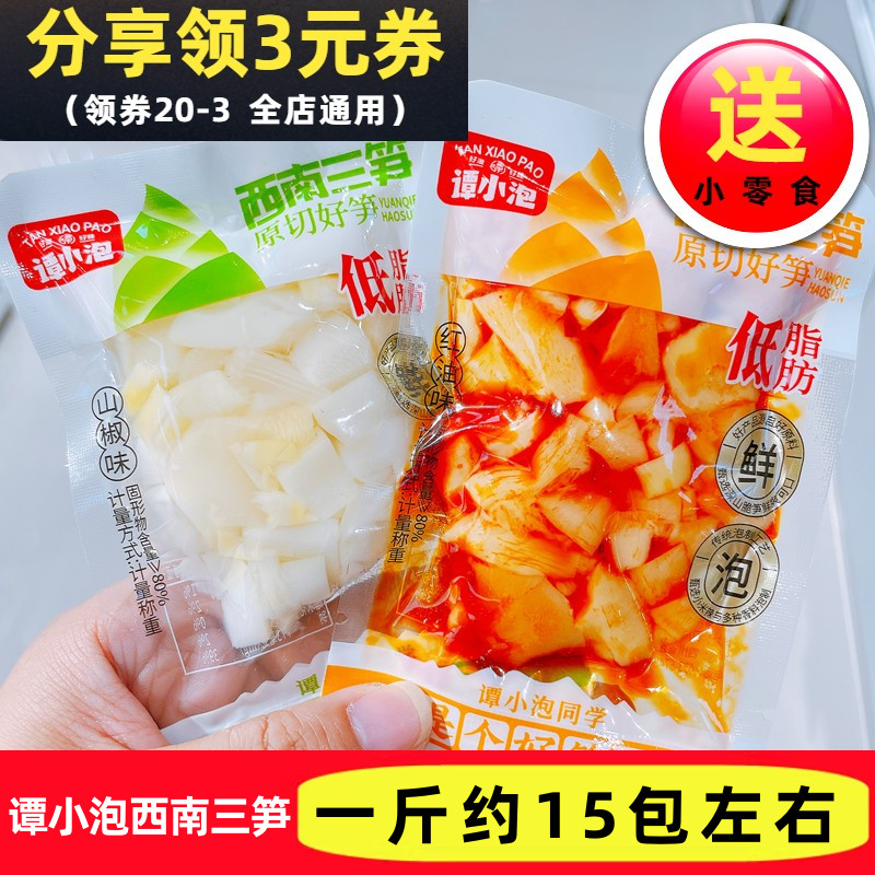 谭小泡西南三笋山椒味红油味下酒菜下饭菜休闲零食小吃卤味素食