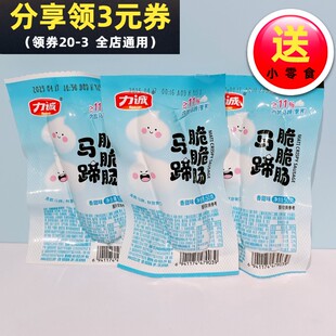 力诚马蹄脆脆肠50g烤肠热狗香肠泡面搭档办公室即食休闲零食包邮