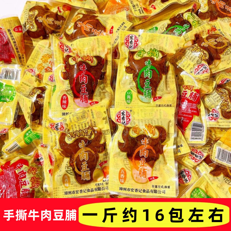 宏香记手撕牛肉豆脯素肉豆腐干豆干牛肉豆脯五香/香辣/XO酱味500g
