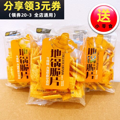 豪一地锅脆片牛排味小零食