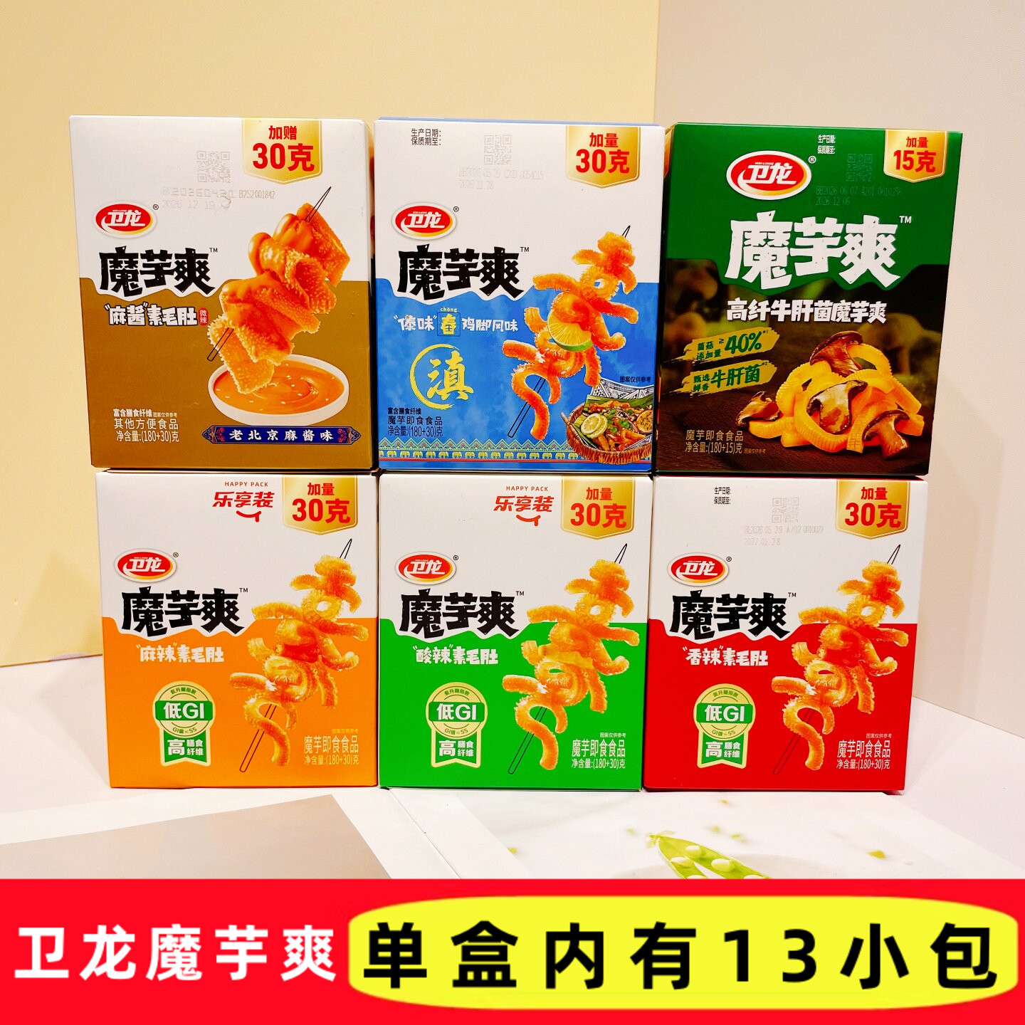 卫龙魔芋爽盒装