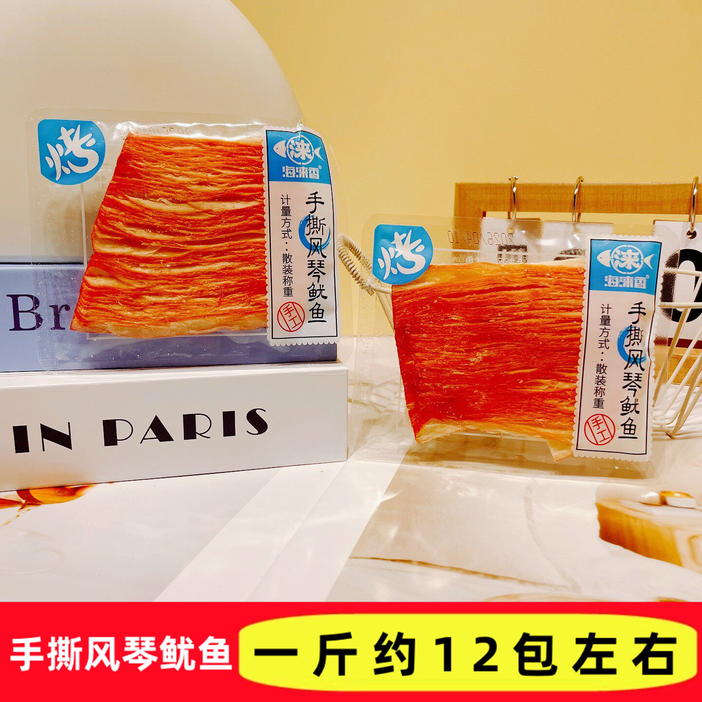 海涞香手撕风琴鱿鱼炭烤风味海味零食开袋即食解馋办公追剧小零食