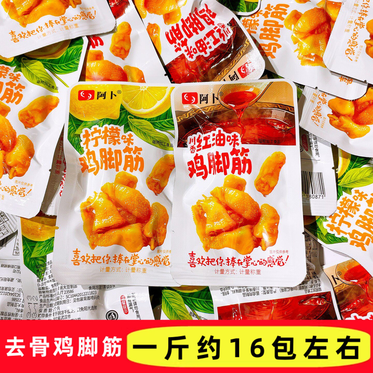 阿卜柠檬味鸡脚筋酸爽解腻真空独立包装休闲追剧解馋卤味小包零食