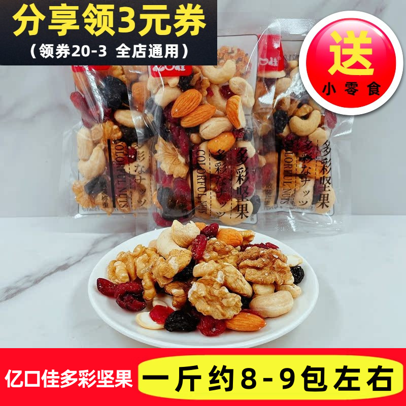 亿口佳多彩坚果散装500g综合果仁坚果特产休闲零食品独立包装包邮