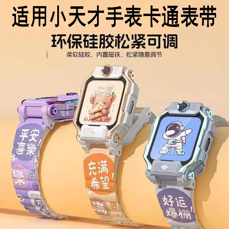 电话手表卡通磁吸手表带保护套