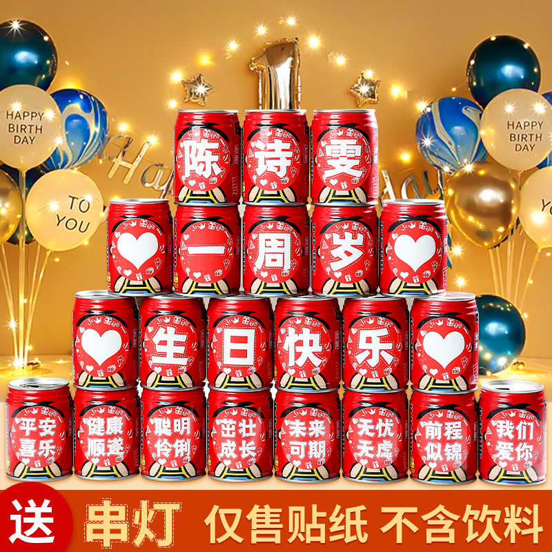 生日可乐旺仔装饰贴纸