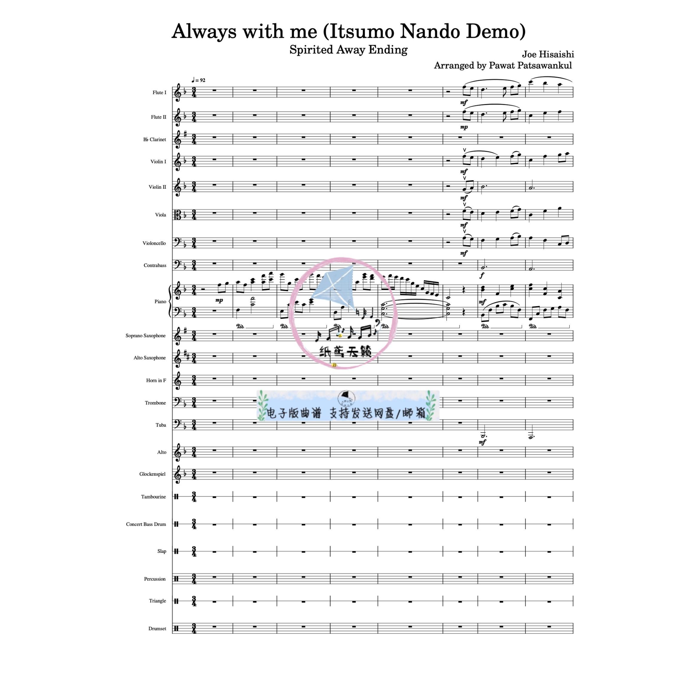 Always with me 永远同在 千与千寻 管弦乐版本带钢琴 总分谱 MP3