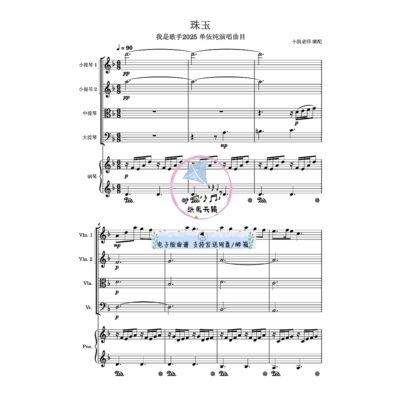 珠玉 单依纯 弦乐四重+钢琴五重奏 总谱 分谱 流行华语歌曲 MP3