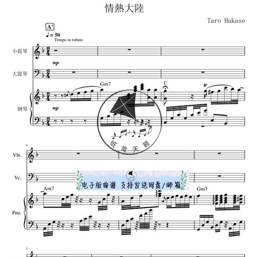 情热大陆 小提大提弦乐二重奏+钢琴三重奏 总谱 分谱 MP3