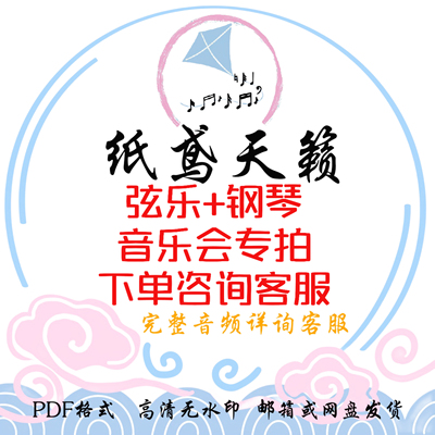 室内弦乐重奏 弦乐钢琴重奏 音乐会曲目 专拍链接 下单前请咨询
