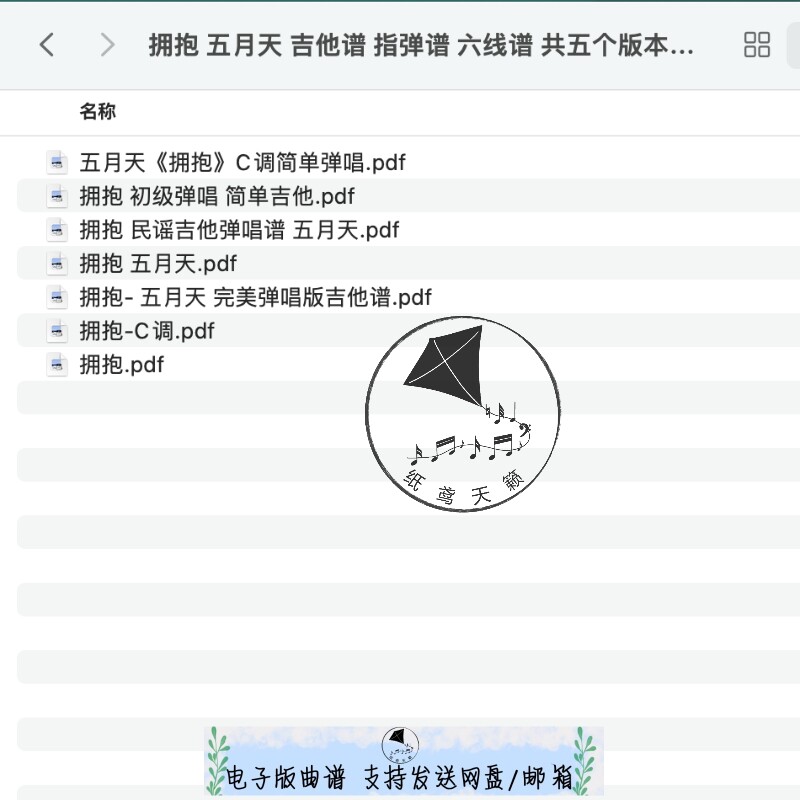 拥抱 五月天 吉他谱 指弹谱 六线谱 五个版本打包_精美乐谱