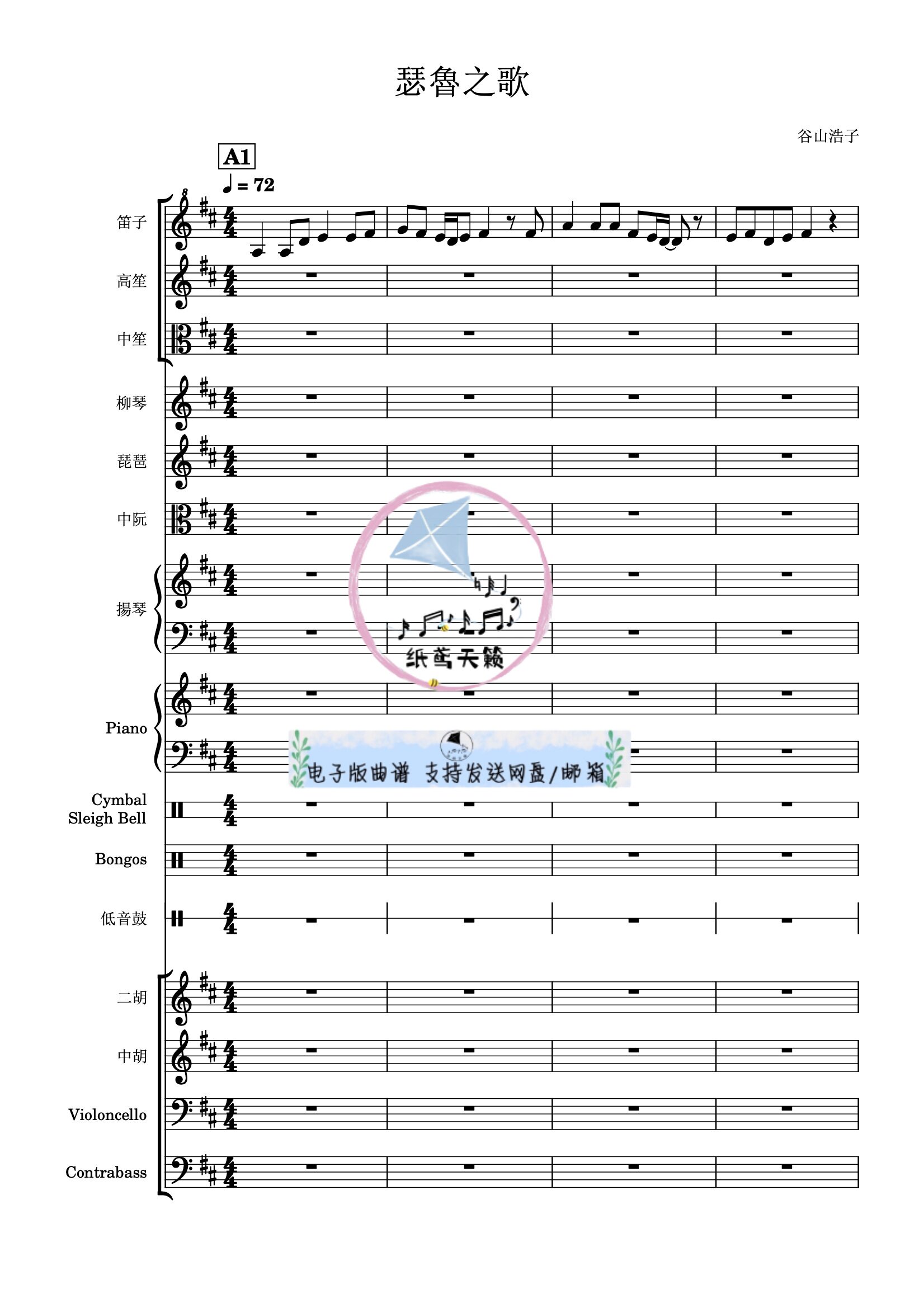 瑟鲁之歌 海地战记插曲 民乐合奏 总谱 分谱 MP3 可试听示范音频