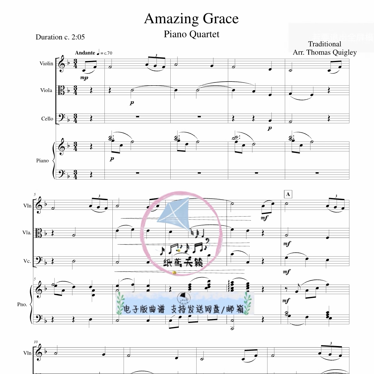 Amazing Grace 奇异恩典 原版弦乐三重+钢琴四重奏 总谱 分谱 MP3
