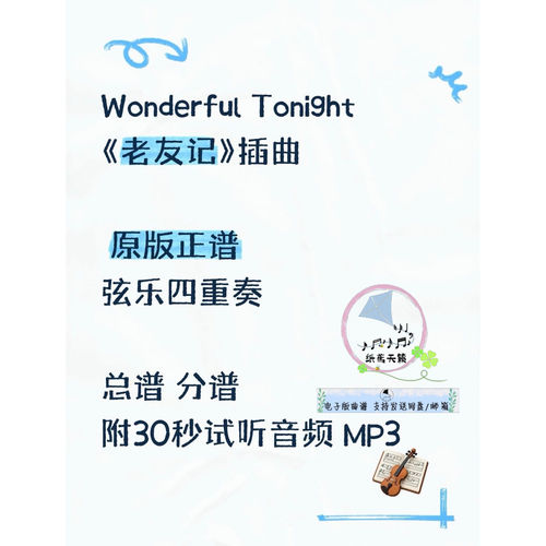 Wonderful Tonight 《老友记》插曲 原版正谱 弦乐四重奏 总分谱