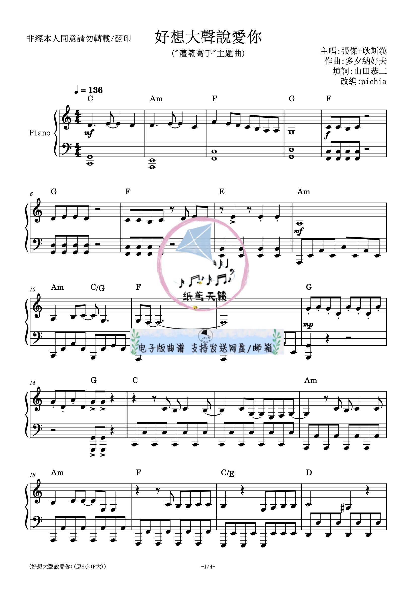 好想大声说爱你 张杰 钢琴谱 五线谱 送音频 mp3 可试听 示范音频