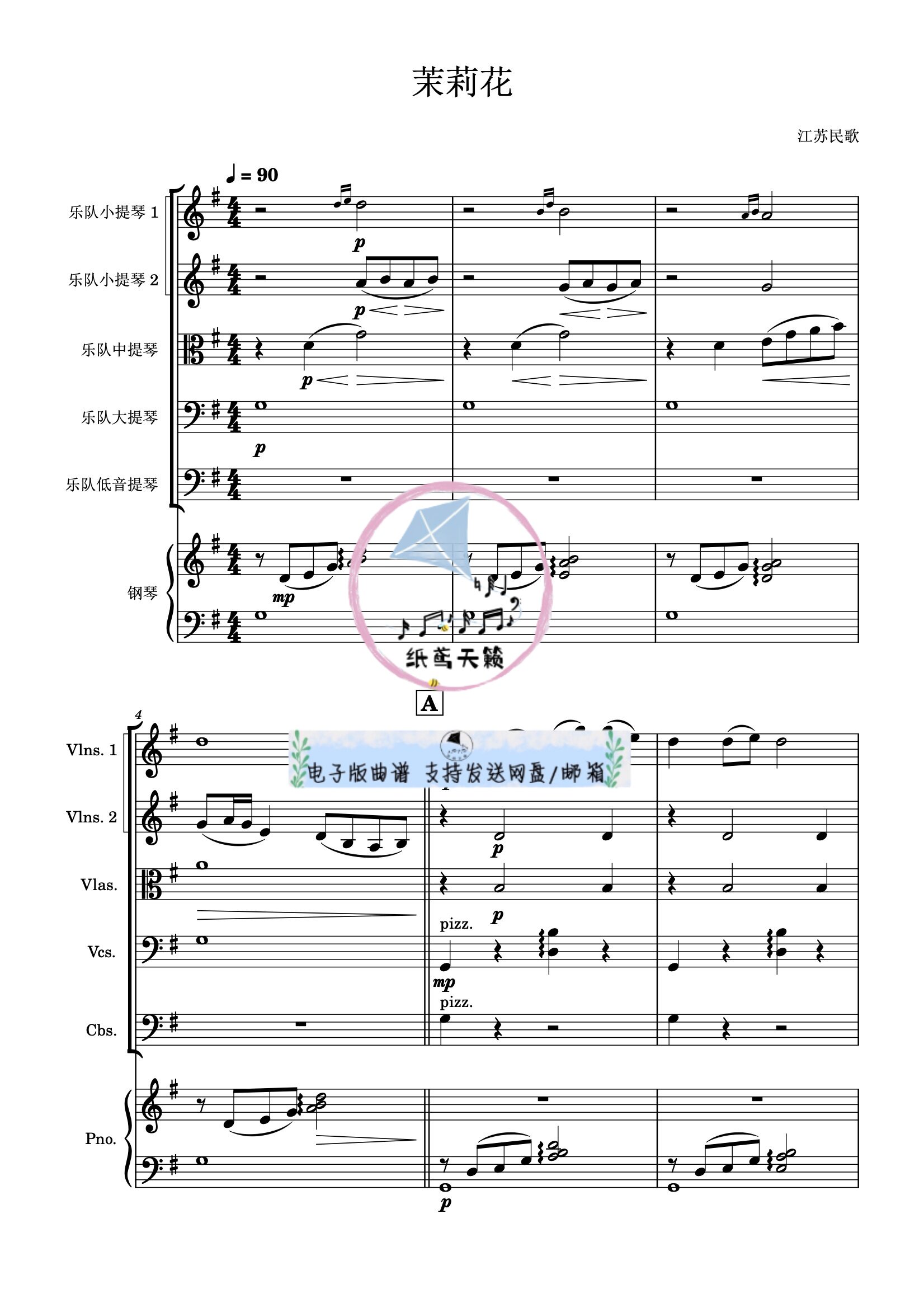 茉莉花 弦乐五重奏+钢琴 总谱 分谱 MP3 可试听示范音频 国风流行