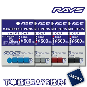 日本改装rays气门芯帽铝合金气嘴