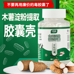 胶囊壳可食用空心胶囊壳纯木薯淀粉植物胶囊壳0号装药粉空胶囊皮
