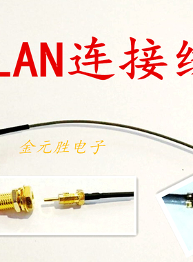 WLAN连接线/信号线/频闭线/WIFI连接线/