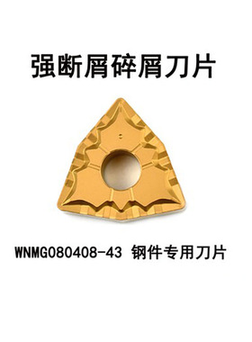 桃形外圆数控车刀片WNMG080404 080408 080412-CQ/43车床刀具
