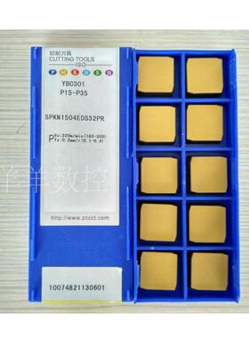 数控铣刀片SPKN1504EDSKR YBC301 YBM251 YBG302 YBG202