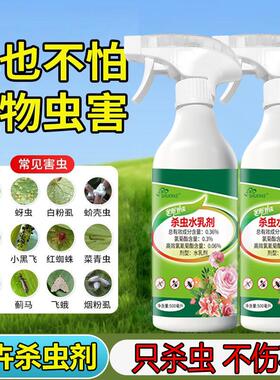 多肉杀虫剂蚧壳虫花卉通用白蚁药家用驱蚊除虫剂喷雾剂蟑螂药