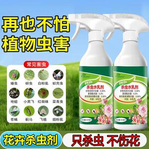 多肉杀虫剂蚧壳虫花卉通用白蚁药家用驱蚊除虫剂喷雾剂蟑螂药