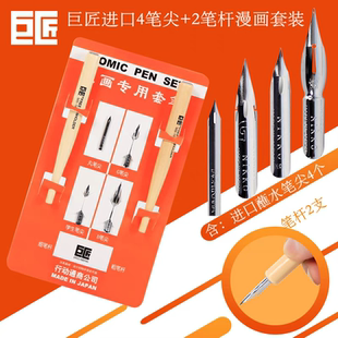 巨匠蘸水笔漫画套装进口沾水笔4笔尖+2笔杆日本G笔尖D笔尖丸笔尖