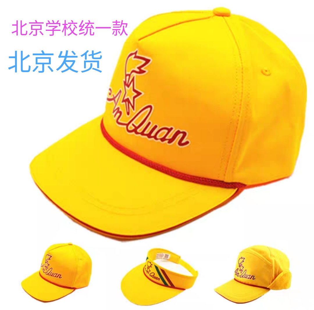 正版小黄帽北京小学生统一款安全小黄帽带夜光锦绣华英冬季小黄帽