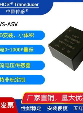 中霍传感 CHVS-ASV系列  直流电压传感器 霍尔电压传感器 互感器
