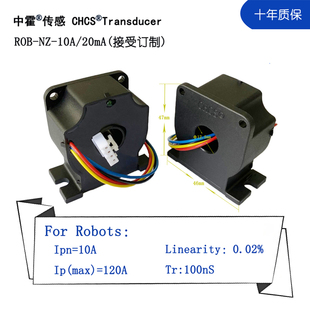 中霍传感 ROB-NZ-10A 机器人 轴向磁通 高精度电流传感器 互感器