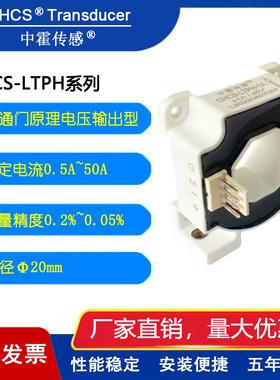 中霍传感CHCS-LTPH 电压输出型 磁通门高精度 小电流传感器互感器