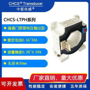 中霍传感CHCS-LTPH 电压输出型 磁通门高精度 小电流传感器互感器