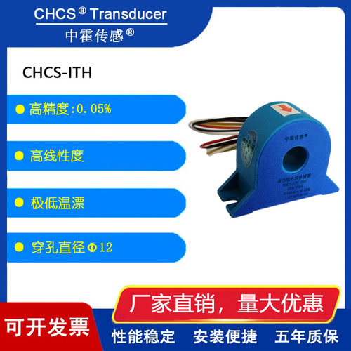 中霍传感高精度电流传感器互感器