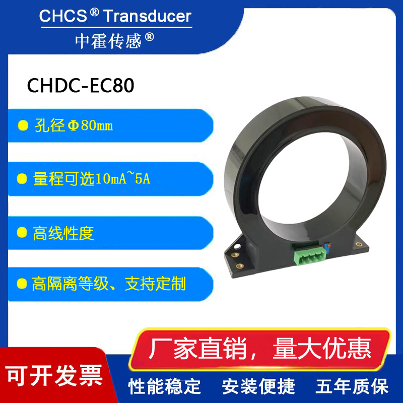 测量直流小电流传感器江苏中霍