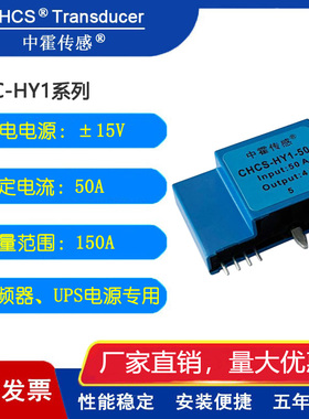 中霍传感 CHCS-HY1-50A闭环系列双环高精度霍尔电流传感器互感器